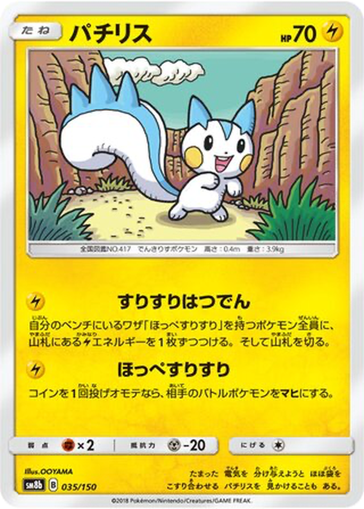 Pachirisu 35 - GX Ultra Shiny kart görseli