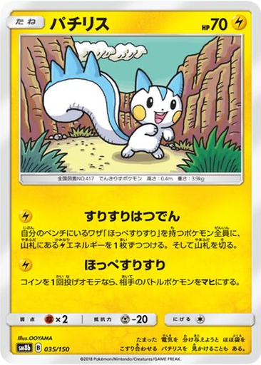 Pachirisu 35 - GX Ultra Shiny kart gorseli
