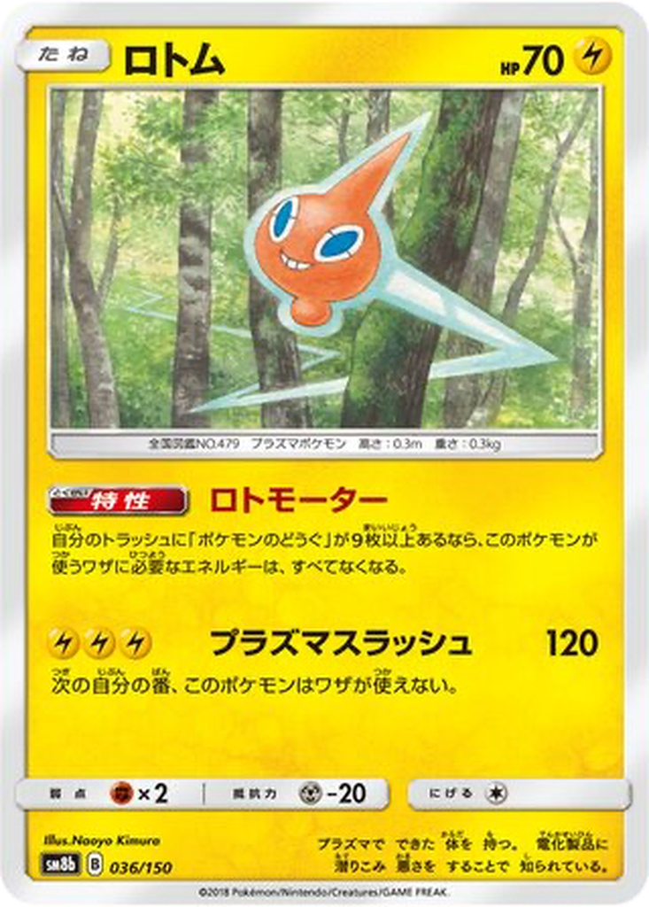 Rotom 36 - GX Ultra Shiny kart görseli