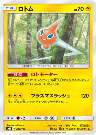 Rotom 36 - GX Ultra Shiny kart gorseli