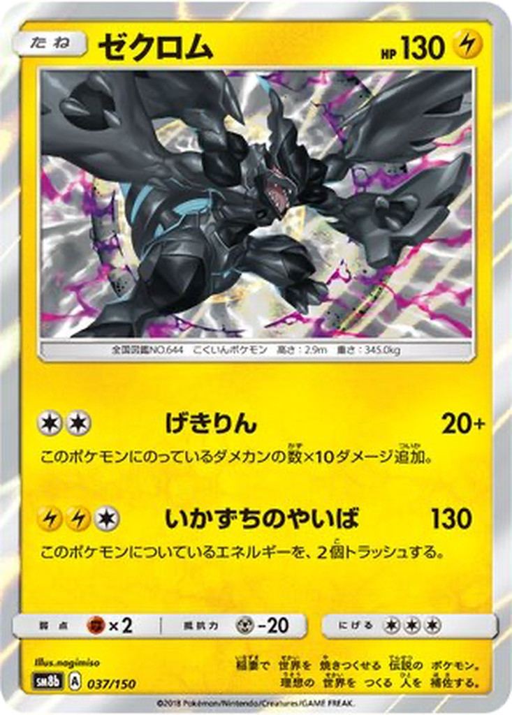 Zekrom 37 - GX Ultra Shiny kart görseli