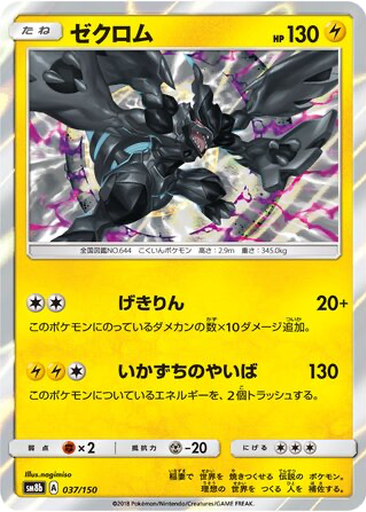 Zekrom 37 - GX Ultra Shiny kart gorseli