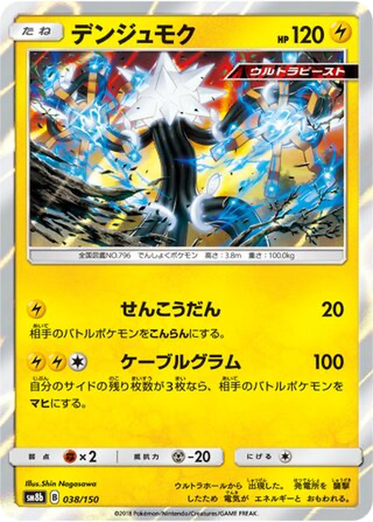 Xurkitree 38 - GX Ultra Shiny kart görseli