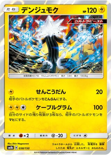 Xurkitree 38 - GX Ultra Shiny kart gorseli