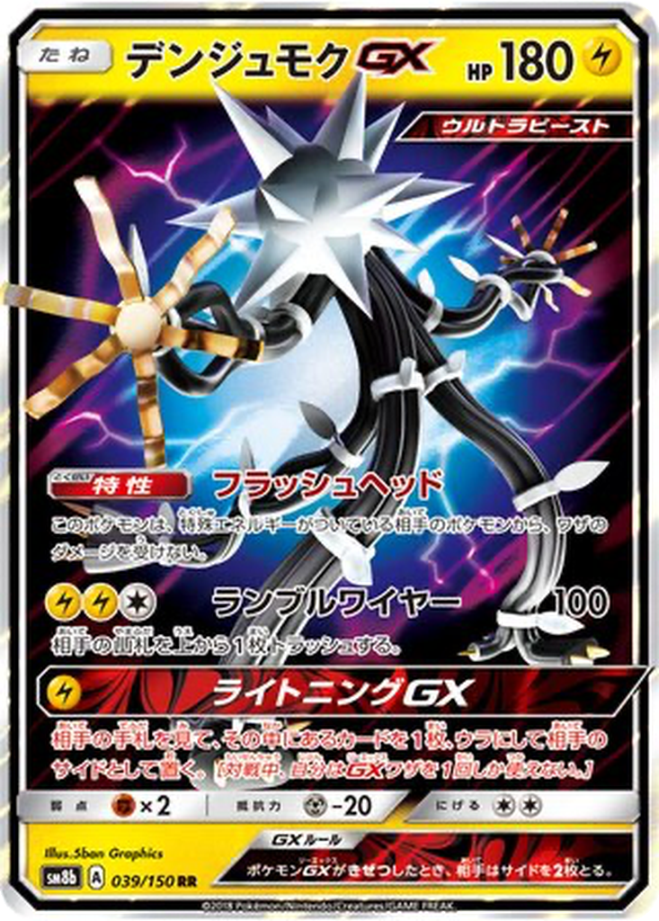 Xurkitree GX 39 - GX Ultra Shiny kart görseli
