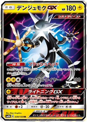 Xurkitree GX 39 - GX Ultra Shiny kart gorseli