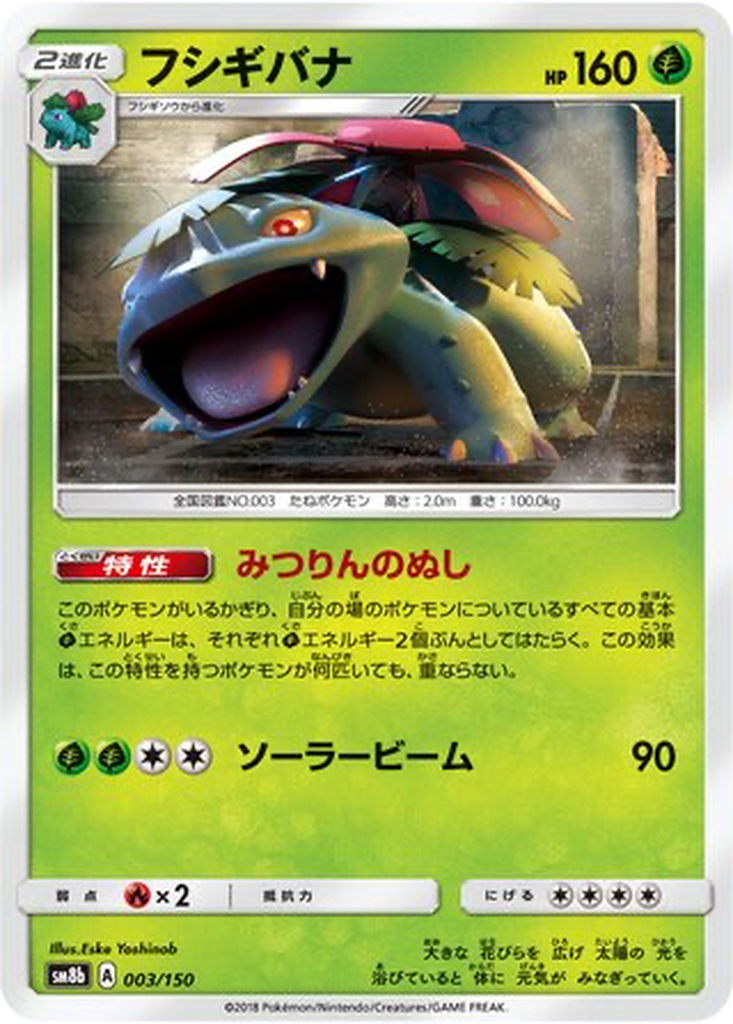 Venusaur 3 - GX Ultra Shiny kart görseli