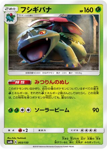 Venusaur 3 - GX Ultra Shiny kart gorseli