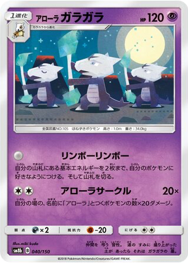 Alolan Marowak 40 - GX Ultra Shiny kart gorseli