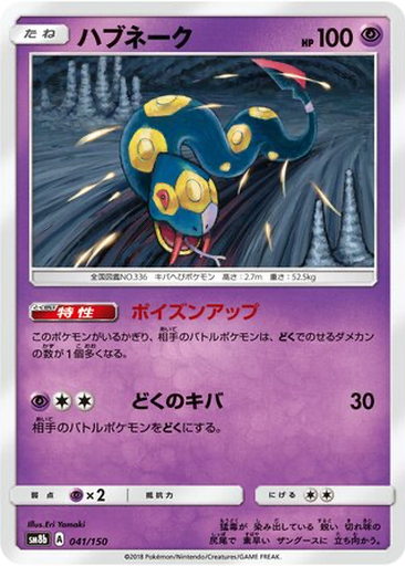 Seviper 41 - GX Ultra Shiny kart gorseli