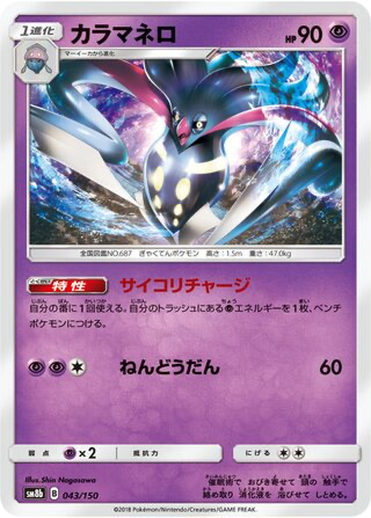 Malamar 43 - GX Ultra Shiny kart görseli