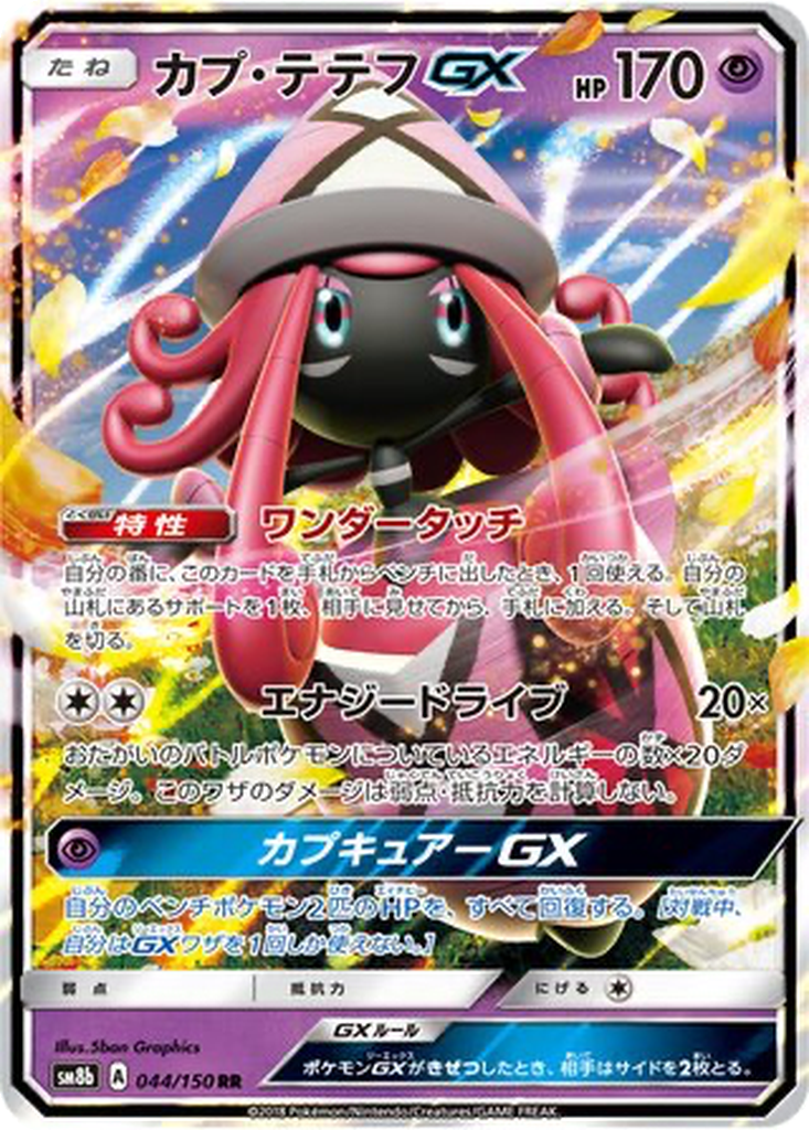 Tapu Lele GX 44 - GX Ultra Shiny kart görseli