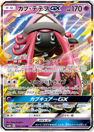 Tapu Lele GX 44 - GX Ultra Shiny kart gorseli