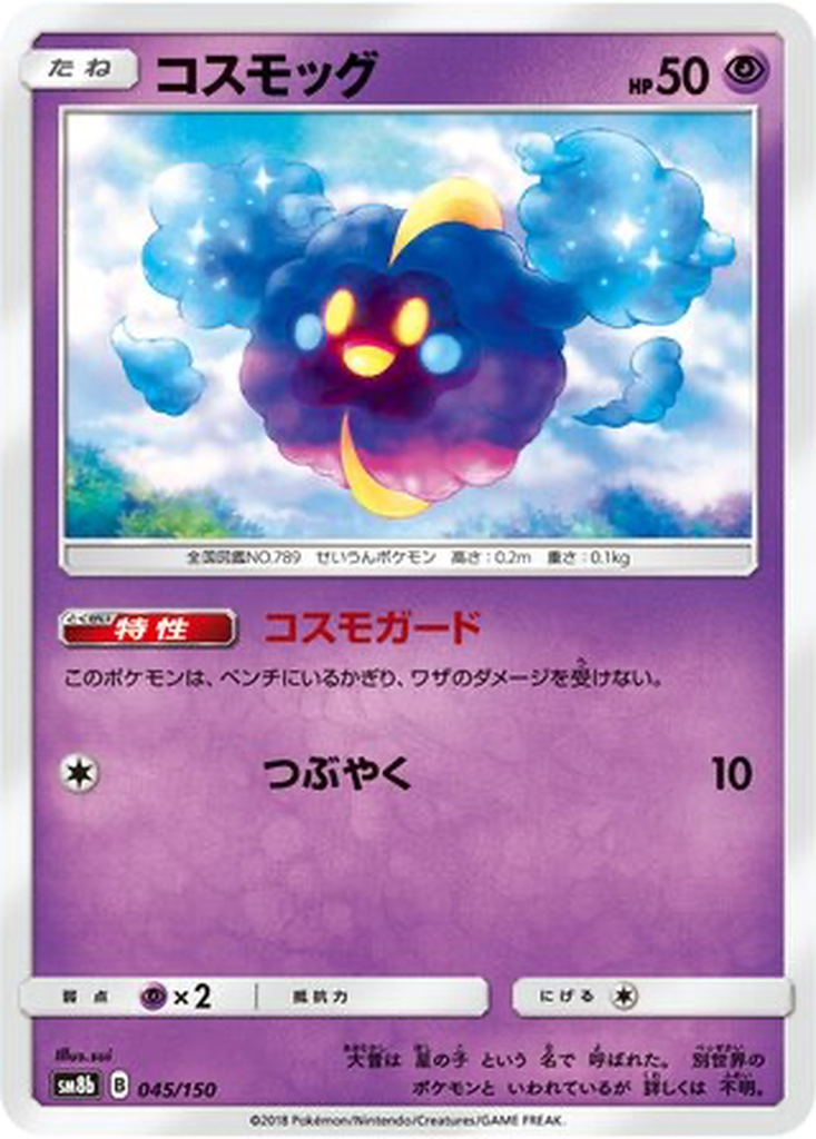 Cosmog 45 - GX Ultra Shiny kart görseli