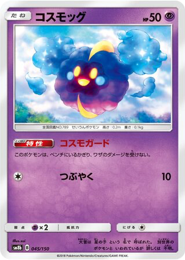 Cosmog 45 - GX Ultra Shiny kart gorseli