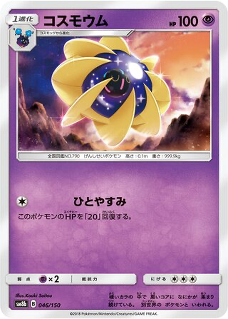 Cosmoem 46 - GX Ultra Shiny kart görseli