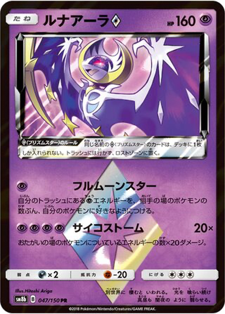 Lunala ◇ 47 - GX Ultra Shiny kart görseli