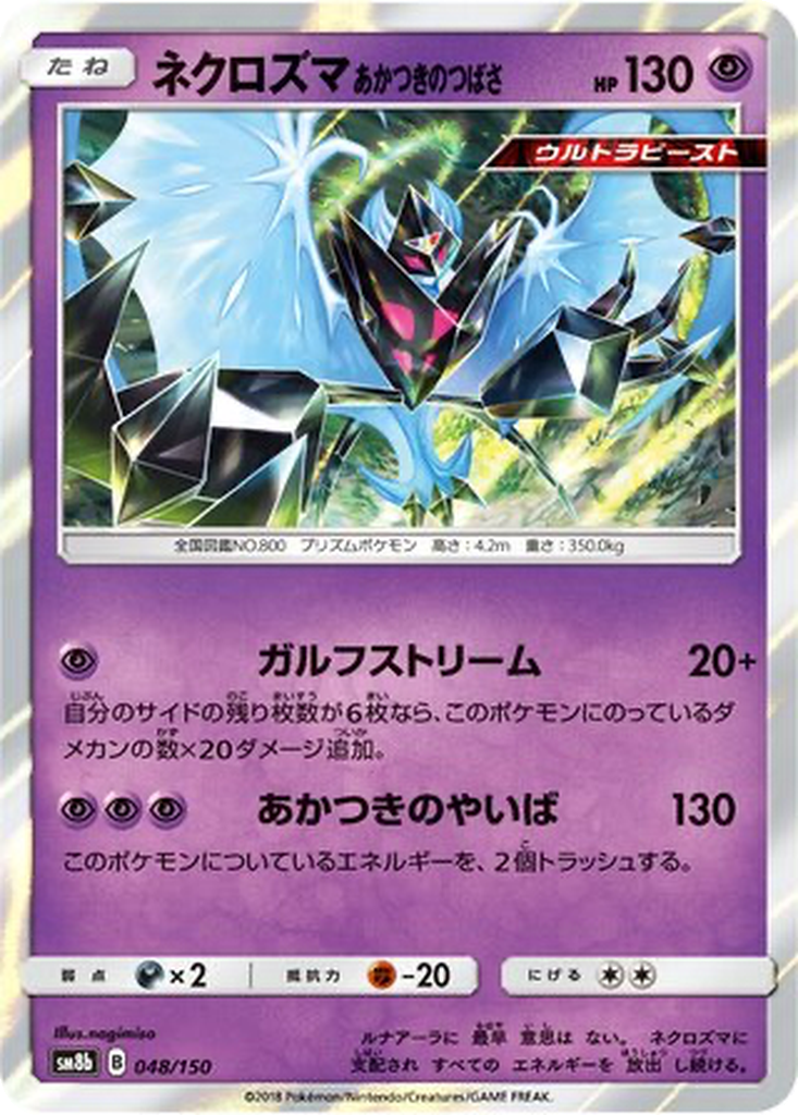 Dawn Wings Necrozma 48 - GX Ultra Shiny kart görseli