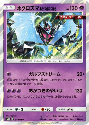 Dawn Wings Necrozma 48 - GX Ultra Shiny kart gorseli