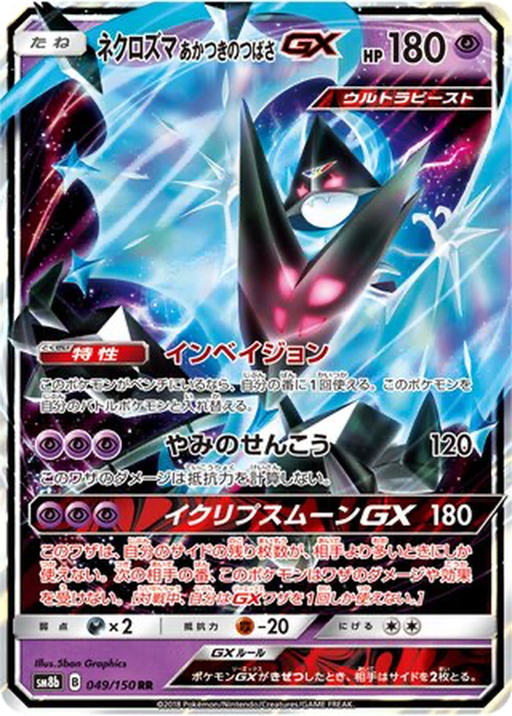 Dawn Wings Necrozma GX 49 - GX Ultra Shiny kart görseli