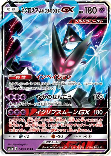 Dawn Wings Necrozma GX 49 - GX Ultra Shiny kart gorseli