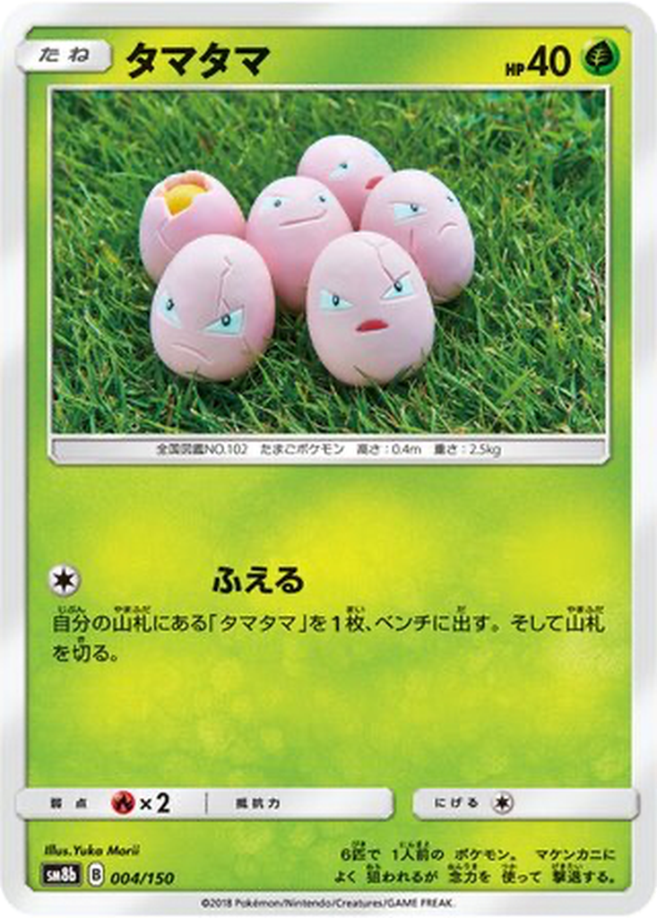 Exeggcute 4 - GX Ultra Shiny kart görseli