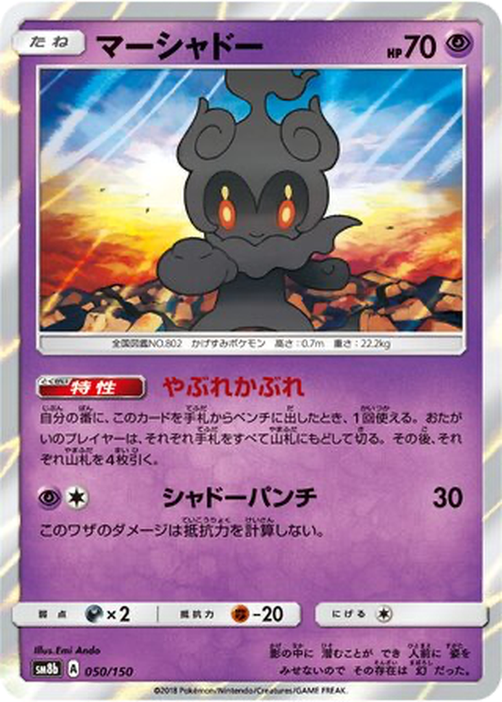 Marshadow 50 - GX Ultra Shiny kart görseli