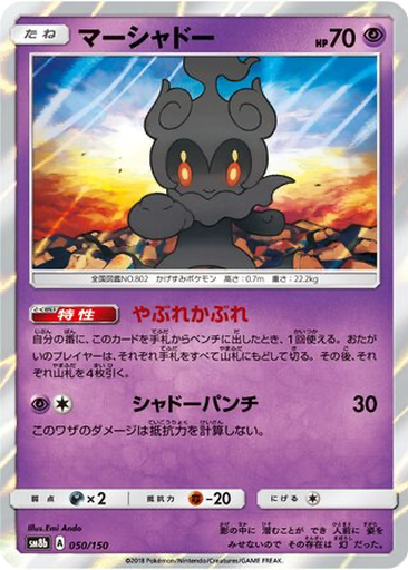 Marshadow 50 - GX Ultra Shiny kart gorseli