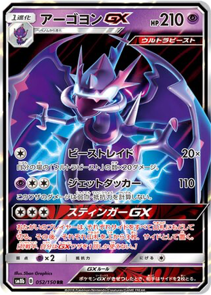 Naganadel GX 52 - GX Ultra Shiny kart görseli