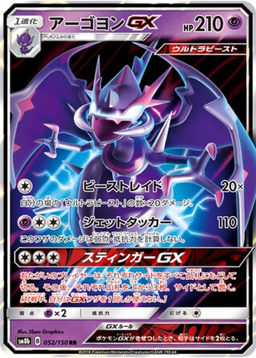 Naganadel GX 52 - GX Ultra Shiny kart gorseli