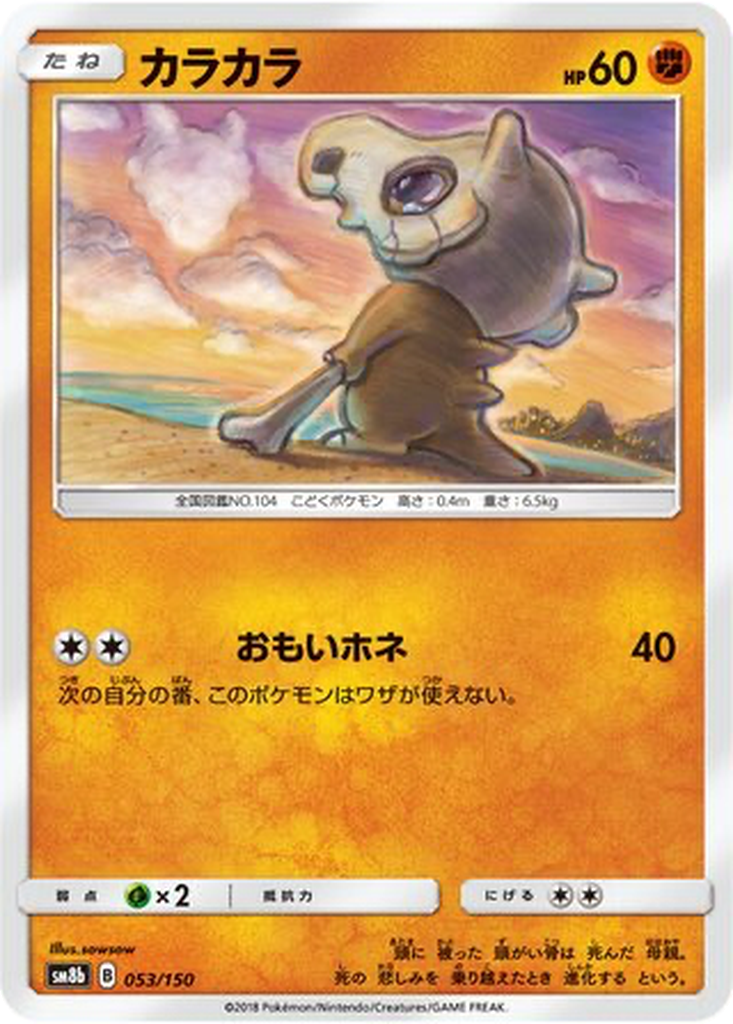 Cubone 53 - GX Ultra Shiny kart görseli