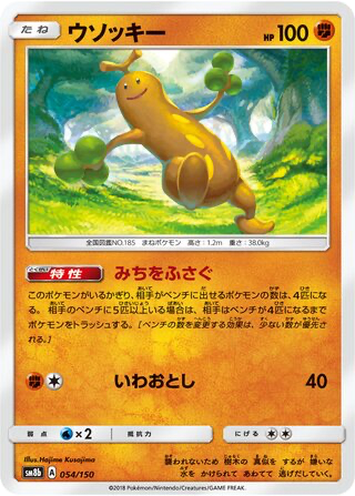 Sudowoodo 54 - GX Ultra Shiny kart görseli