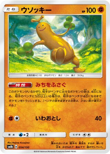 Sudowoodo 54 - GX Ultra Shiny kart gorseli