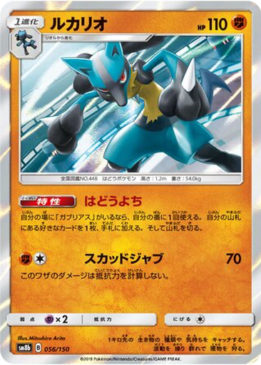 Lucario 56 - GX Ultra Shiny kart gorseli