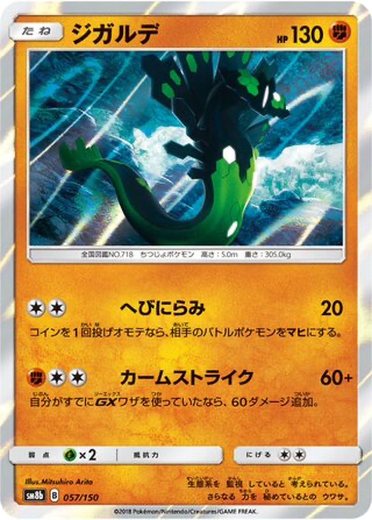 Zygarde 57 - GX Ultra Shiny kart görseli
