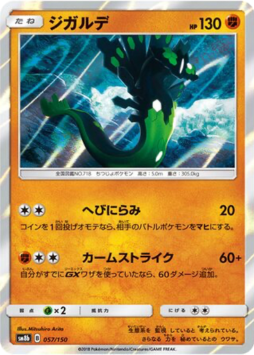 Zygarde 57 - GX Ultra Shiny kart gorseli
