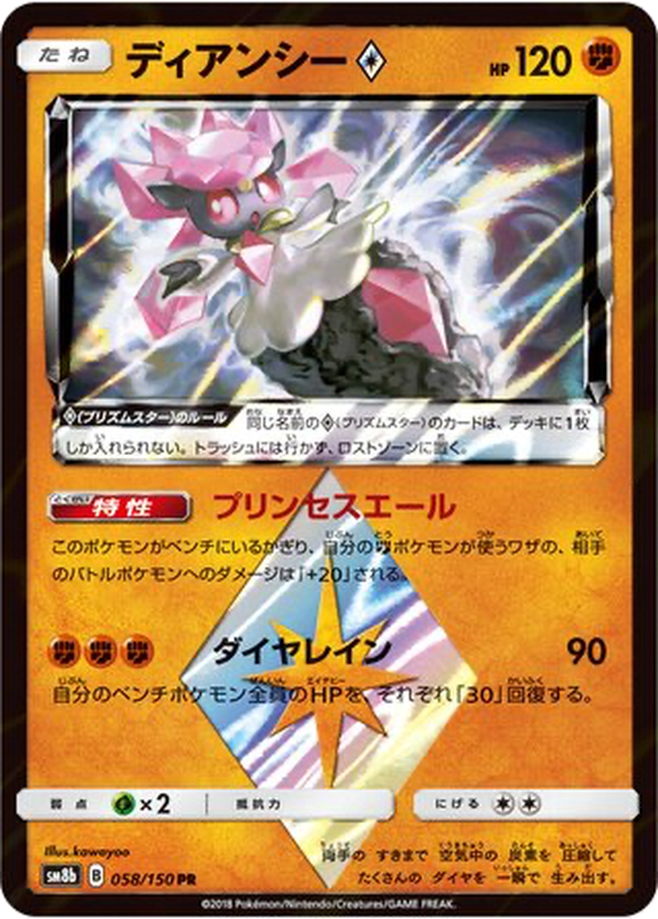 Diancie ◇ 58 - GX Ultra Shiny kart görseli
