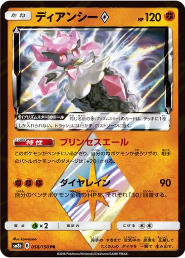 Diancie ◇ 58 - GX Ultra Shiny kart gorseli