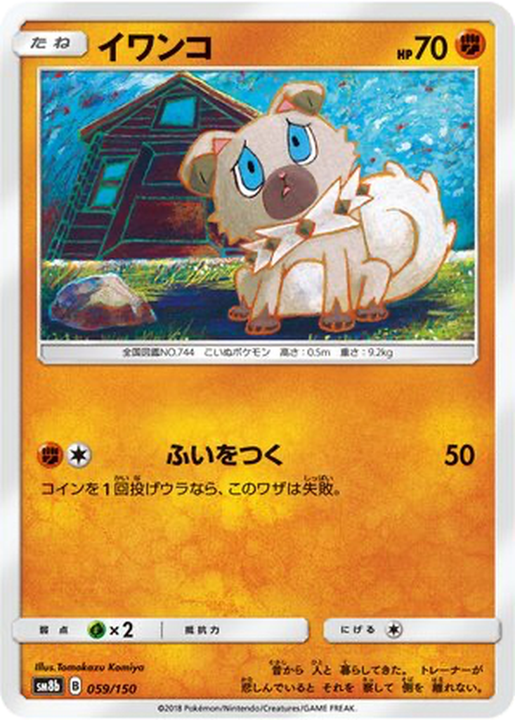Rockruff 59 - GX Ultra Shiny kart görseli