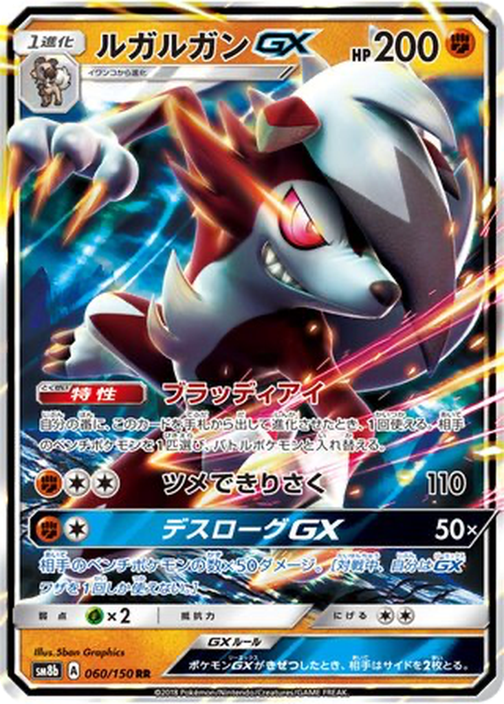Lycanroc GX 60 - GX Ultra Shiny kart görseli
