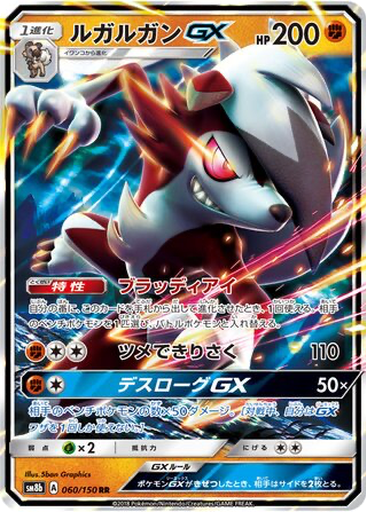 Lycanroc GX 60 - GX Ultra Shiny kart gorseli