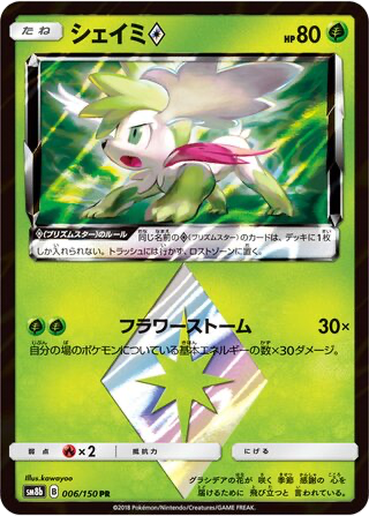 Shaymin ◇ 6 - GX Ultra Shiny kart görseli