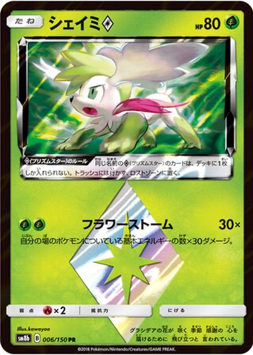Shaymin ◇ 6 - GX Ultra Shiny kart gorseli