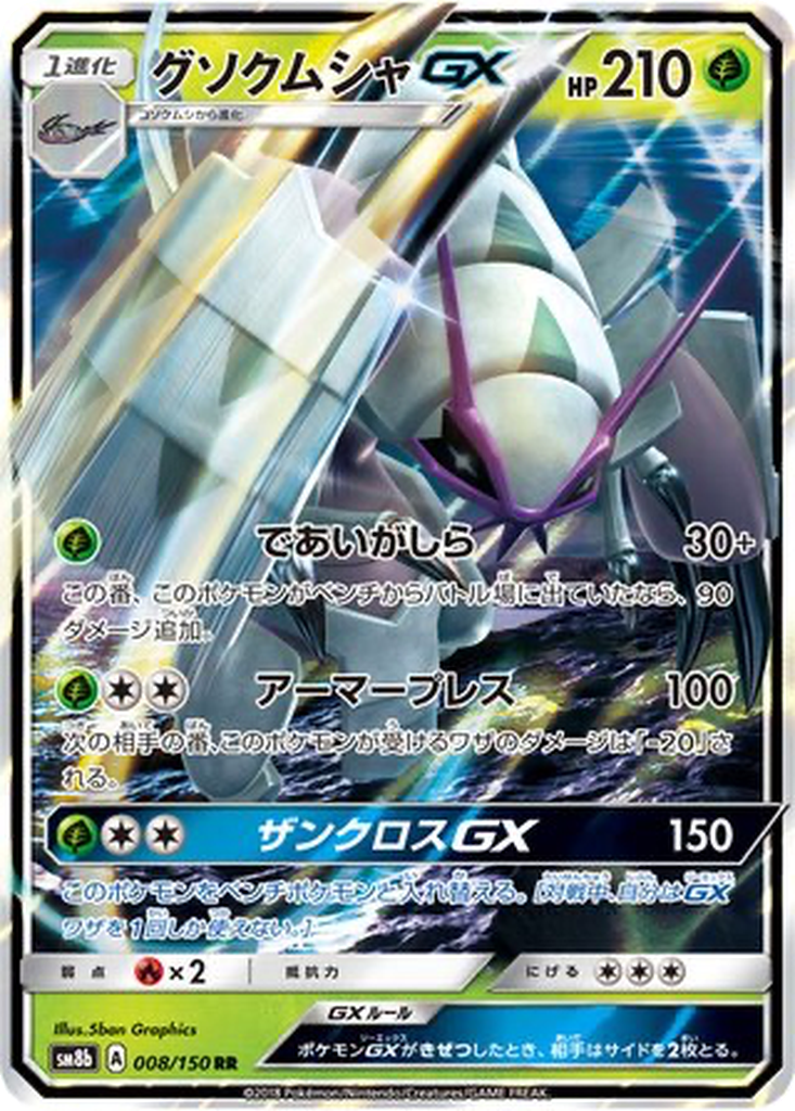 Golisopod GX 8 - GX Ultra Shiny kart görseli