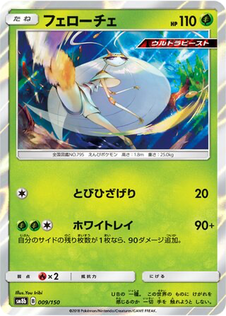 Pheromosa 9 - GX Ultra Shiny kart görseli