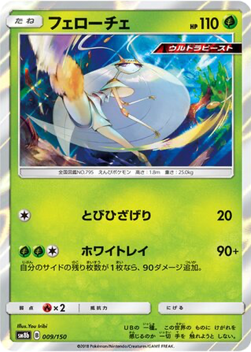 Pheromosa 9 - GX Ultra Shiny kart gorseli