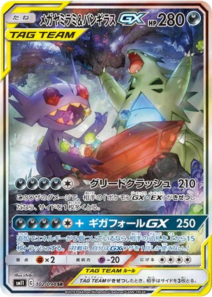 Mega Sableye & Tyranitar GX 102 - Miracle Twin kart görseli