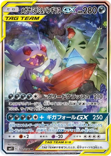 Mega Sableye & Tyranitar GX 102 - Miracle Twin kart gorseli