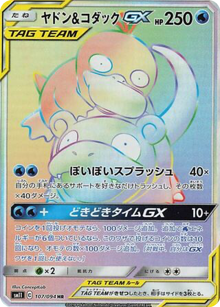 Slowpoke & Psyduck GX 107 - Miracle Twin kart görseli