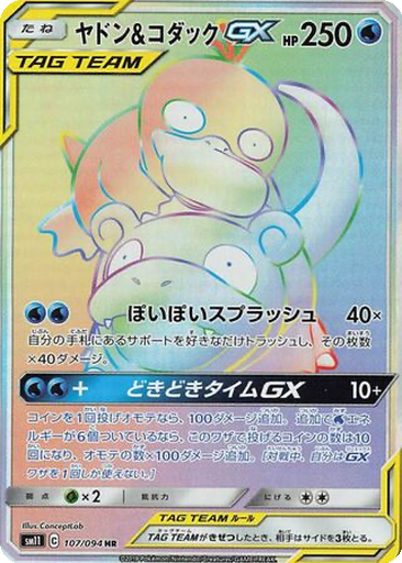 Slowpoke & Psyduck GX 107 - Miracle Twin kart gorseli